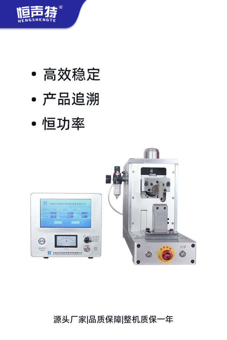 超聲（shēng）波點焊機