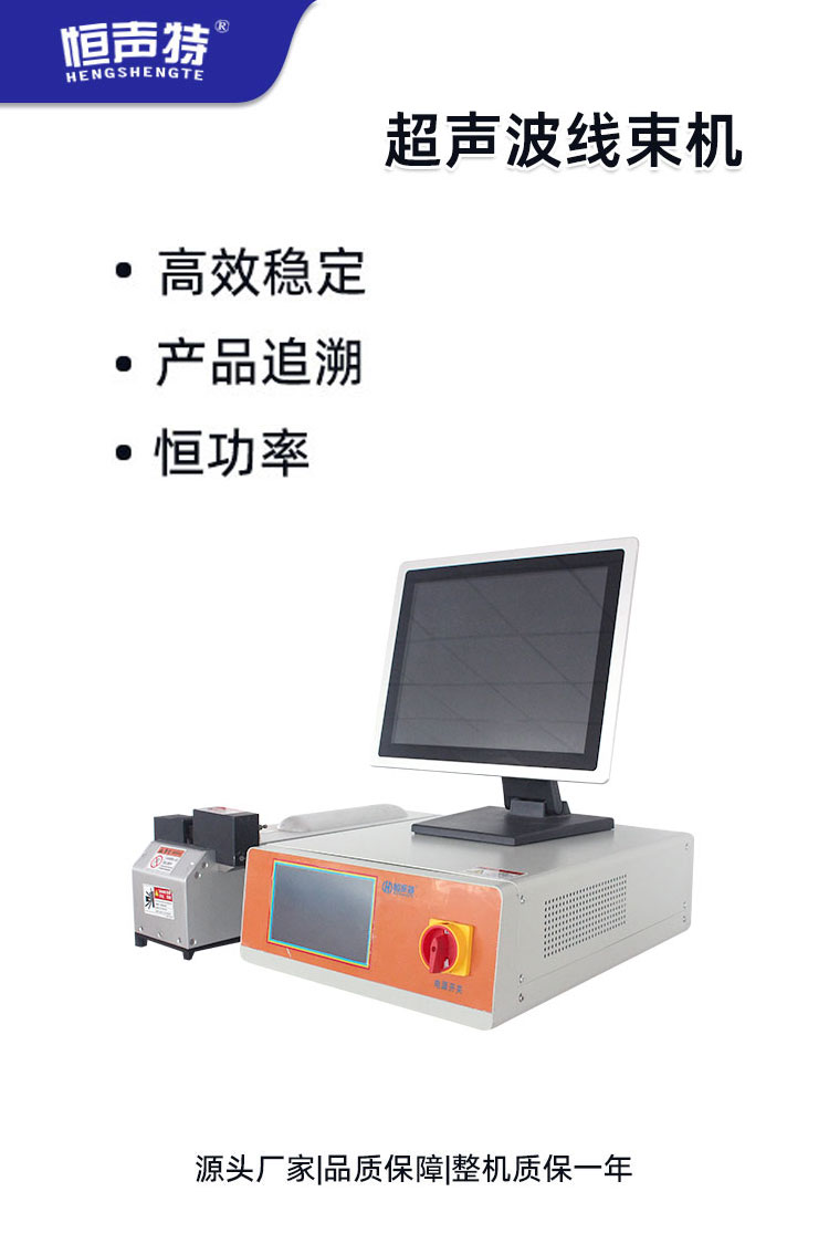 追溯超聲波線束機